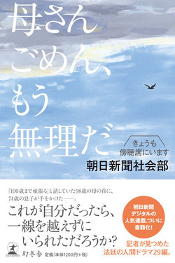 母さんごめん、もう無理だ』 - 名古屋学院大学読書ブログ