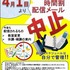 ★時間割配信メール中止★