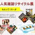 ★人気雑誌リサイクル展★