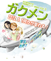 ガクメンについてのページへ