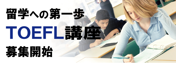 TOEFL_banner1.jpg