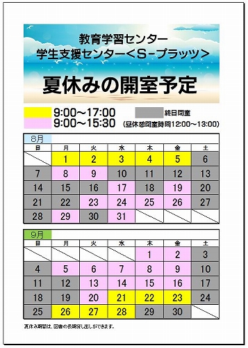 2016夏休み開室予定.jpg