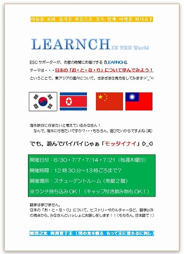 LEARNCH_in_the_world.jpg