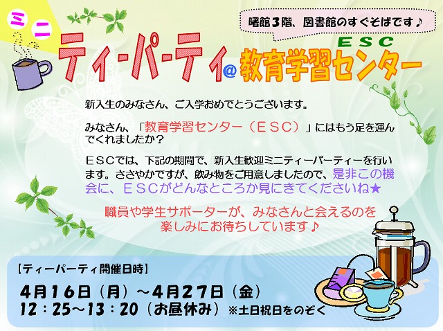 新歓迎ティーパーティ.jpg