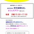 伊沢先生オフィスアワー＠ＥＳＣ★