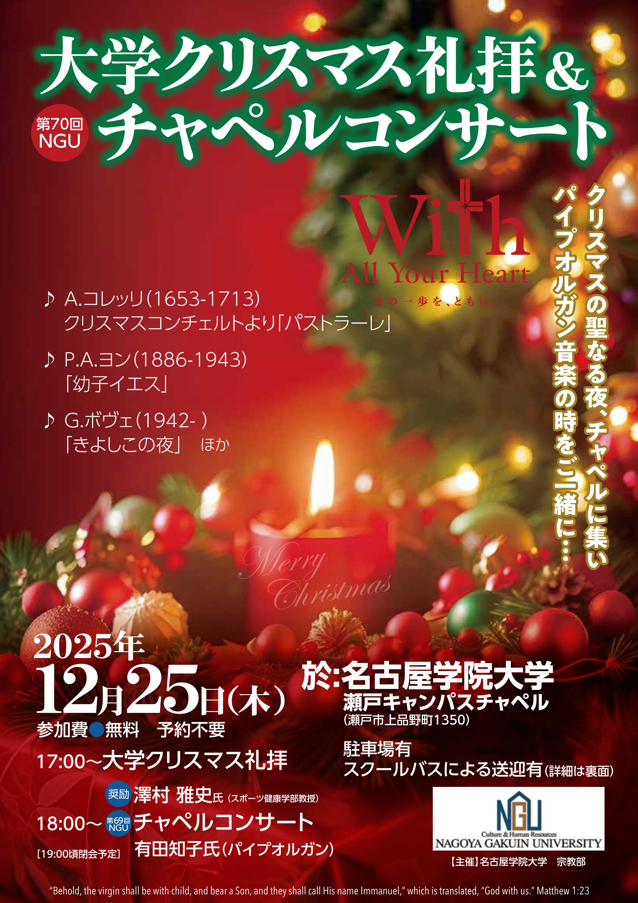 https://blog.ngu.ac.jp/chapel/20251225christmas_a.jpg
