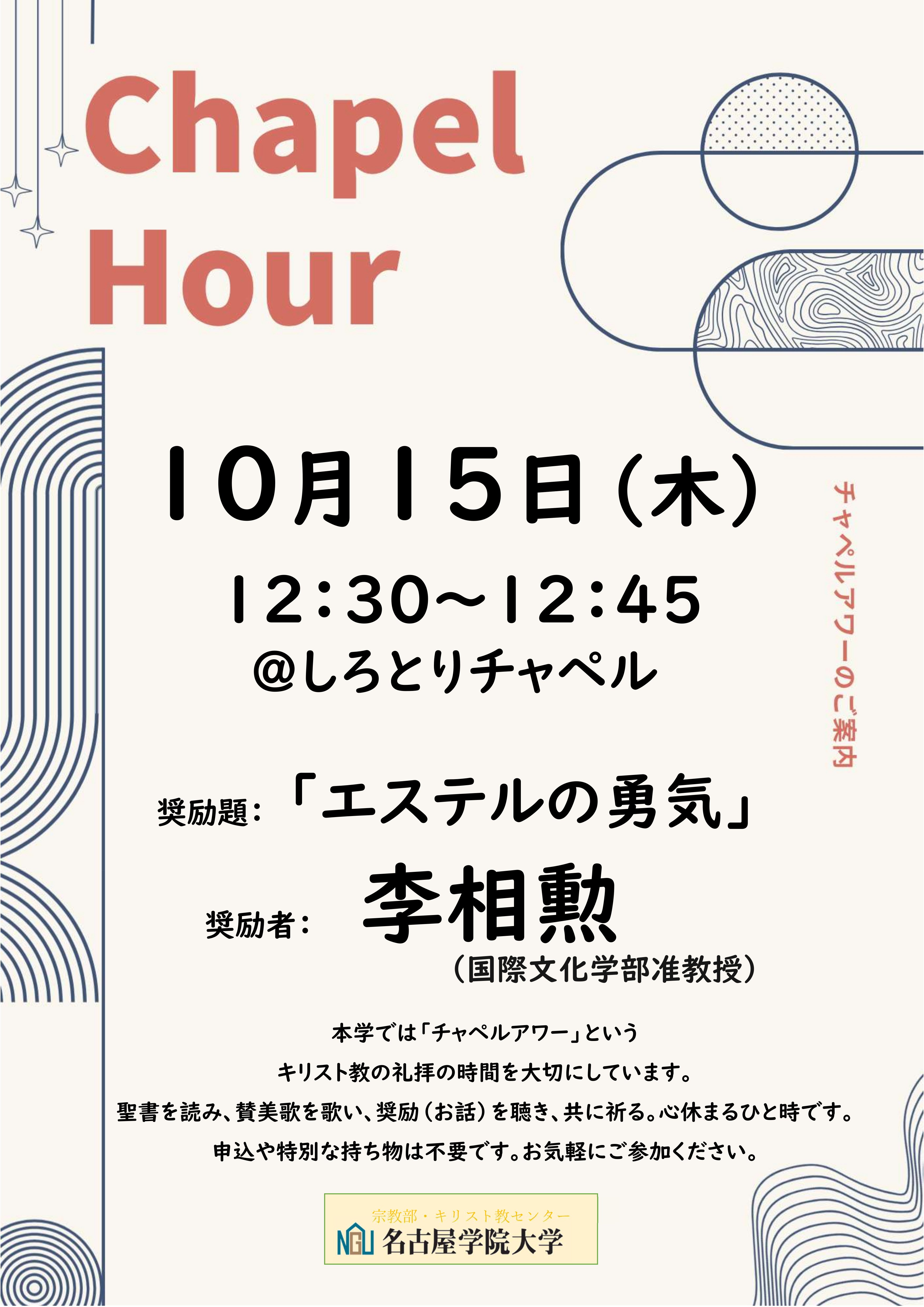 https://blog.ngu.ac.jp/chapel/29bcc9e2d9b5c4bc4539a986ecc2f2fa290a00a5.jpg