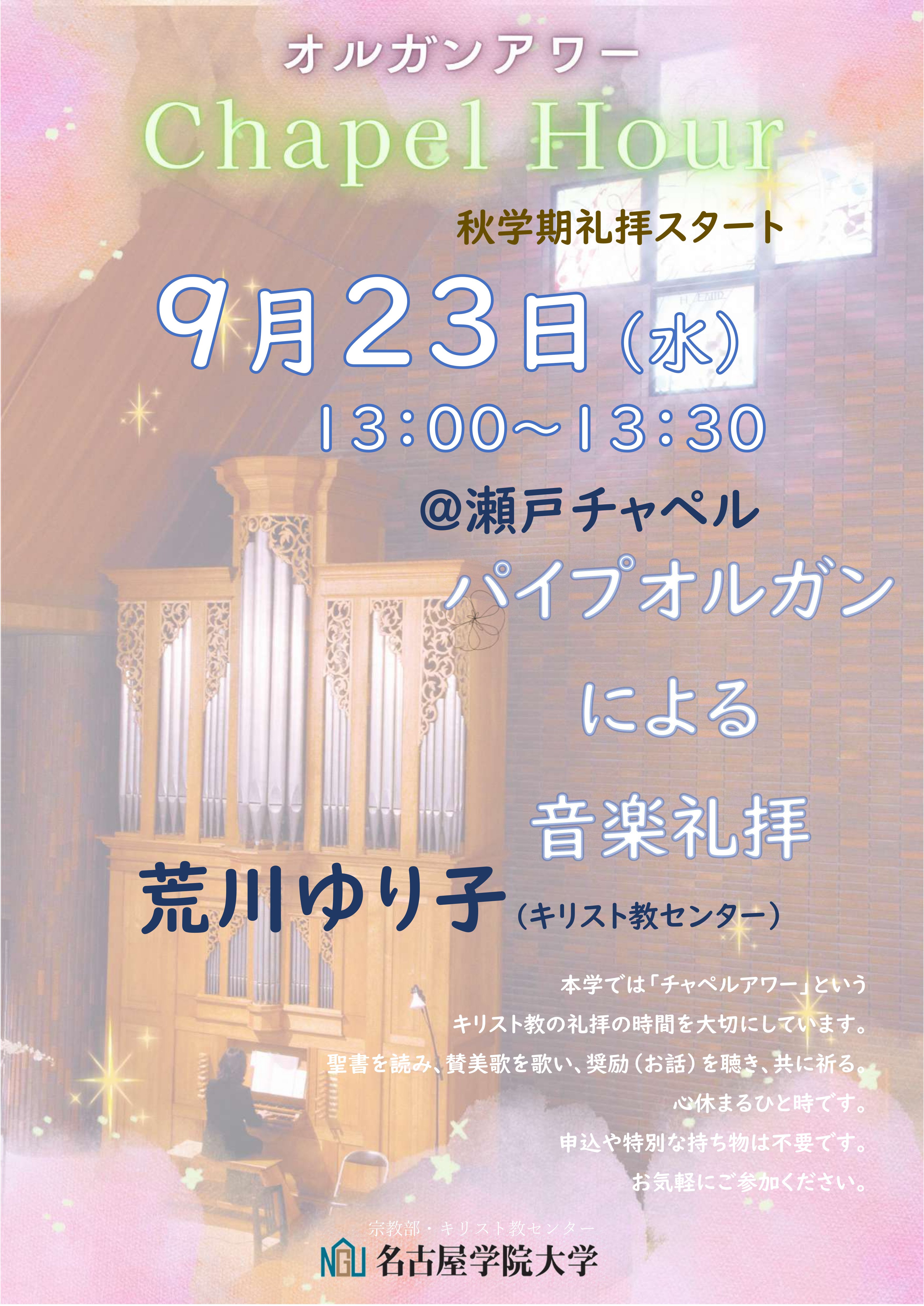 https://blog.ngu.ac.jp/chapel/4d5115854d6573d95ccde7f151d5b29f427485fe.jpg