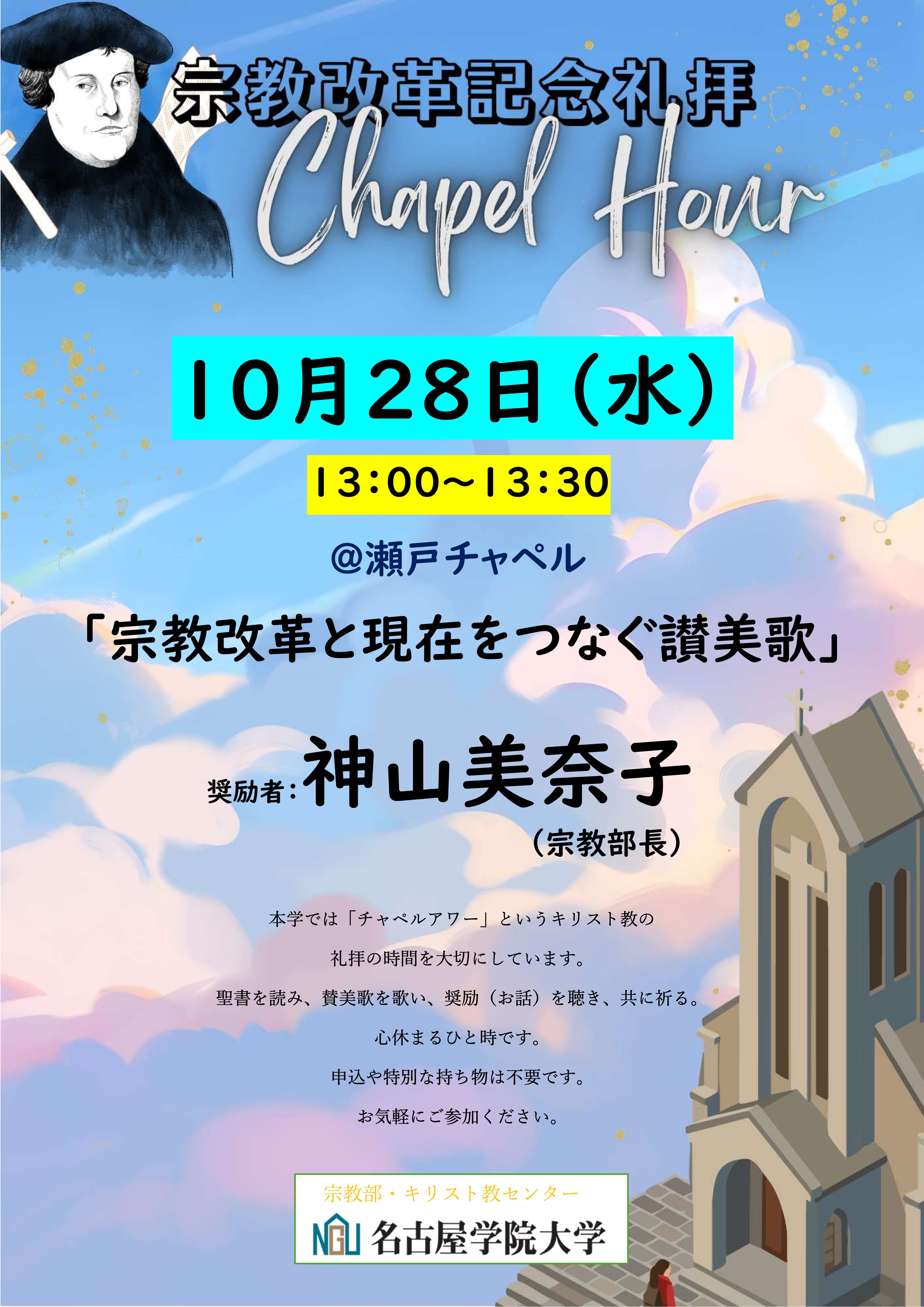 https://blog.ngu.ac.jp/chapel/589885687a09138d2aff457c4d3483d0c837cce6.jpg