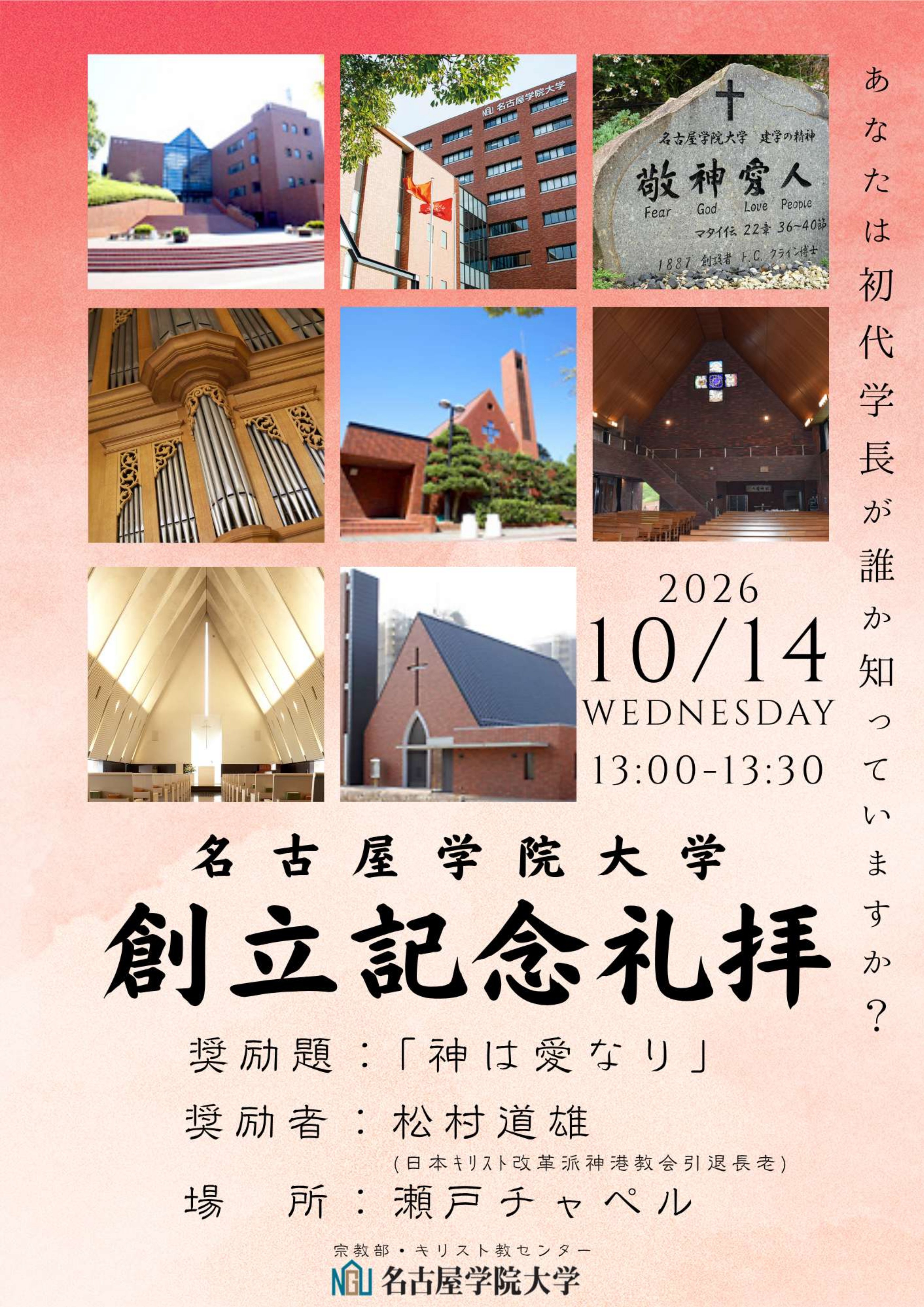 https://blog.ngu.ac.jp/chapel/7931302b4e44530e990723410a6b930e39e6d53b.jpg