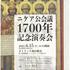 本学聖歌隊が出演する演奏会のご案内