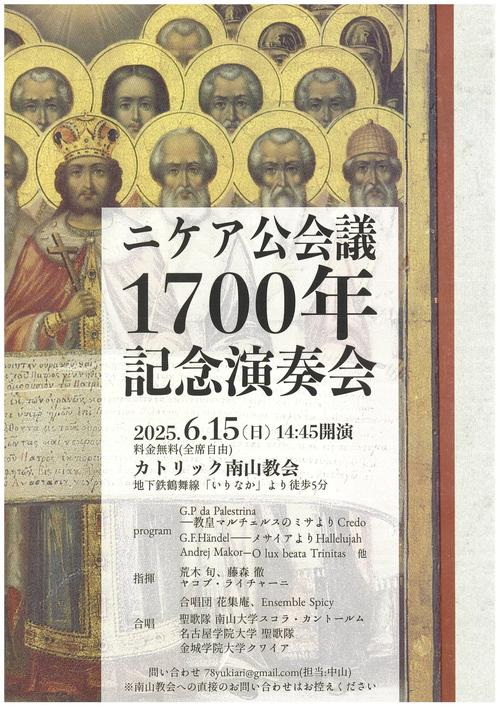ConcerttheCouncilofNicea.jpg