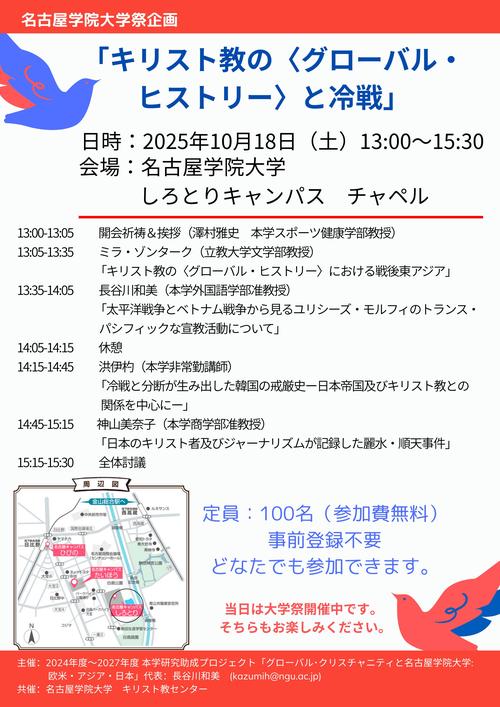 Final_10.5.2025_キリスト教のグローバル・ヒストリー.jpg