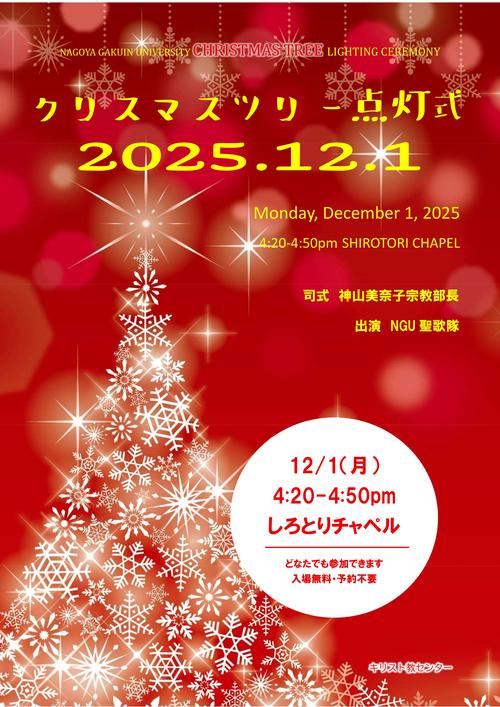 クリスマスツリー点灯式ポスター20251201.jpg