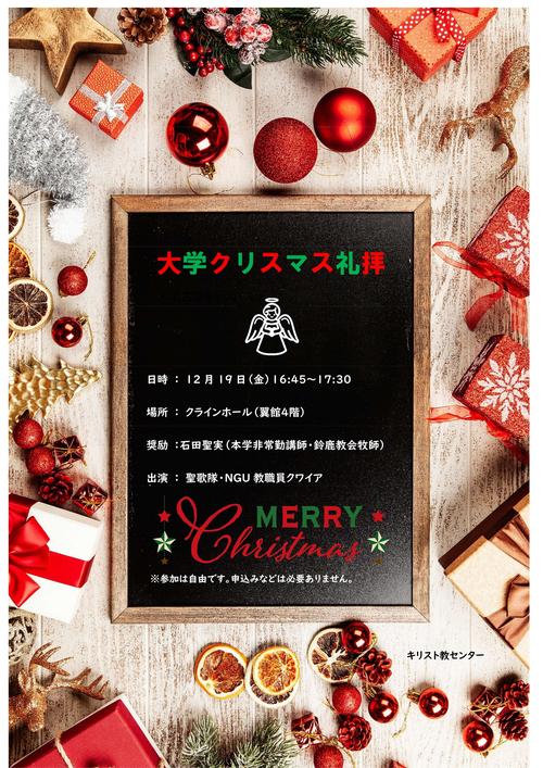 20251219大学クリスマス礼拝ポスター.jpg