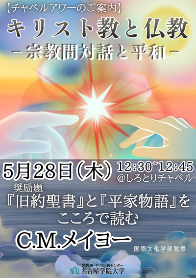 キリスト教と仏教メイヨー先生.png
