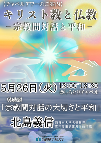 キリスト教と仏教火曜日.png