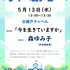 【瀬戸】明日のチャペルアワー案内