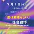 「愛は素晴らしい」