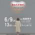 6/9(火)宗教講演会開催のご案内