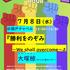 『勝利をのぞみ~We shall overcome~』 