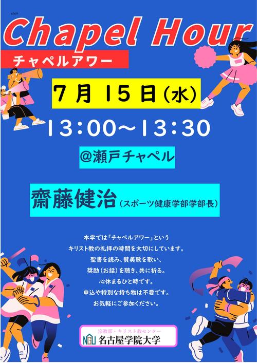20260715チャペルアワーポスター.jpg