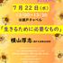「生きるために必要なもの」