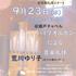 秋学期が始まりましたね！