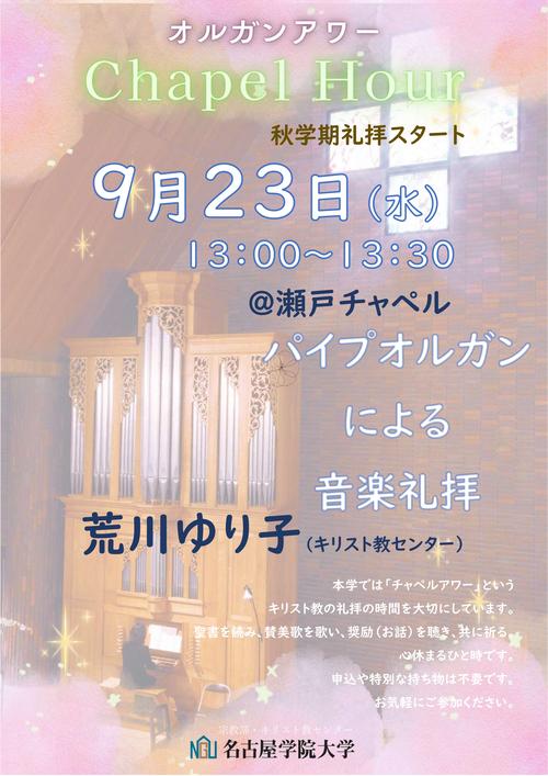 20260923オルガンアワーポスター.jpgのサムネイル画像