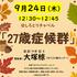 「27歳症候群」