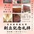 2026年度大学創立記念礼拝のご案内