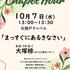 「まっすぐにあるきなさい」