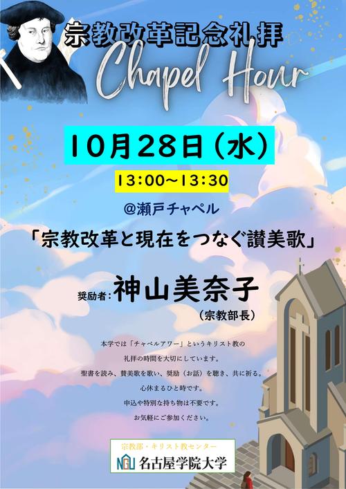 20261028宗教改革記念礼拝.jpg