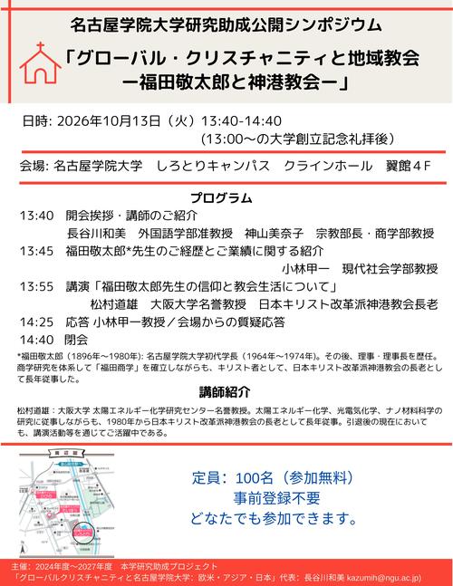 2026年公開シンポジウム.jpg