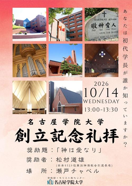 20261014創立記念礼拝.jpg