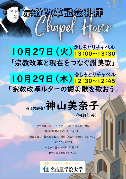 20261027宗教改革記念礼拝.jpg