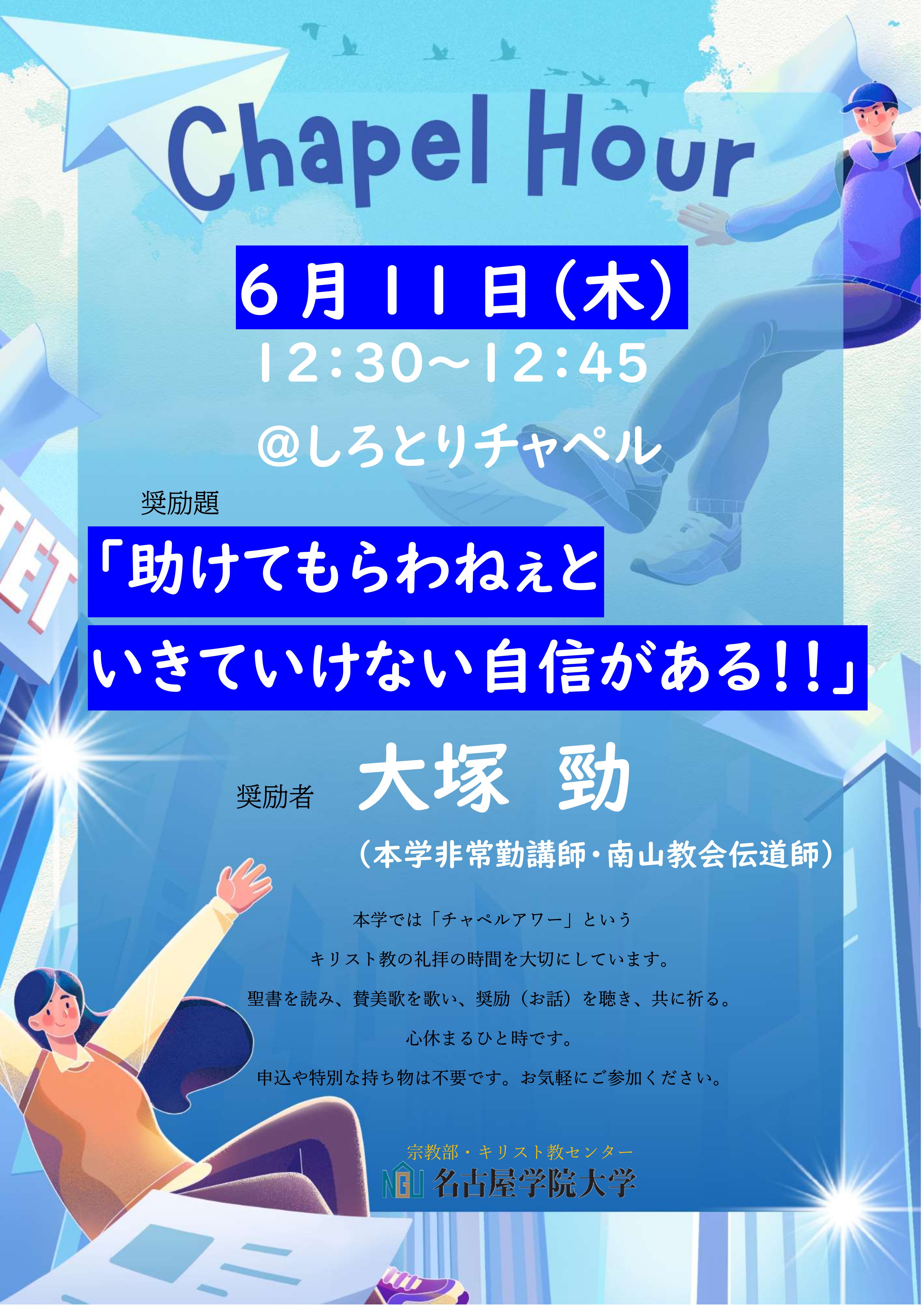 https://blog.ngu.ac.jp/chapel/ef101cb79acbae9a5b657d17dd167e4470fd53f3.jpg
