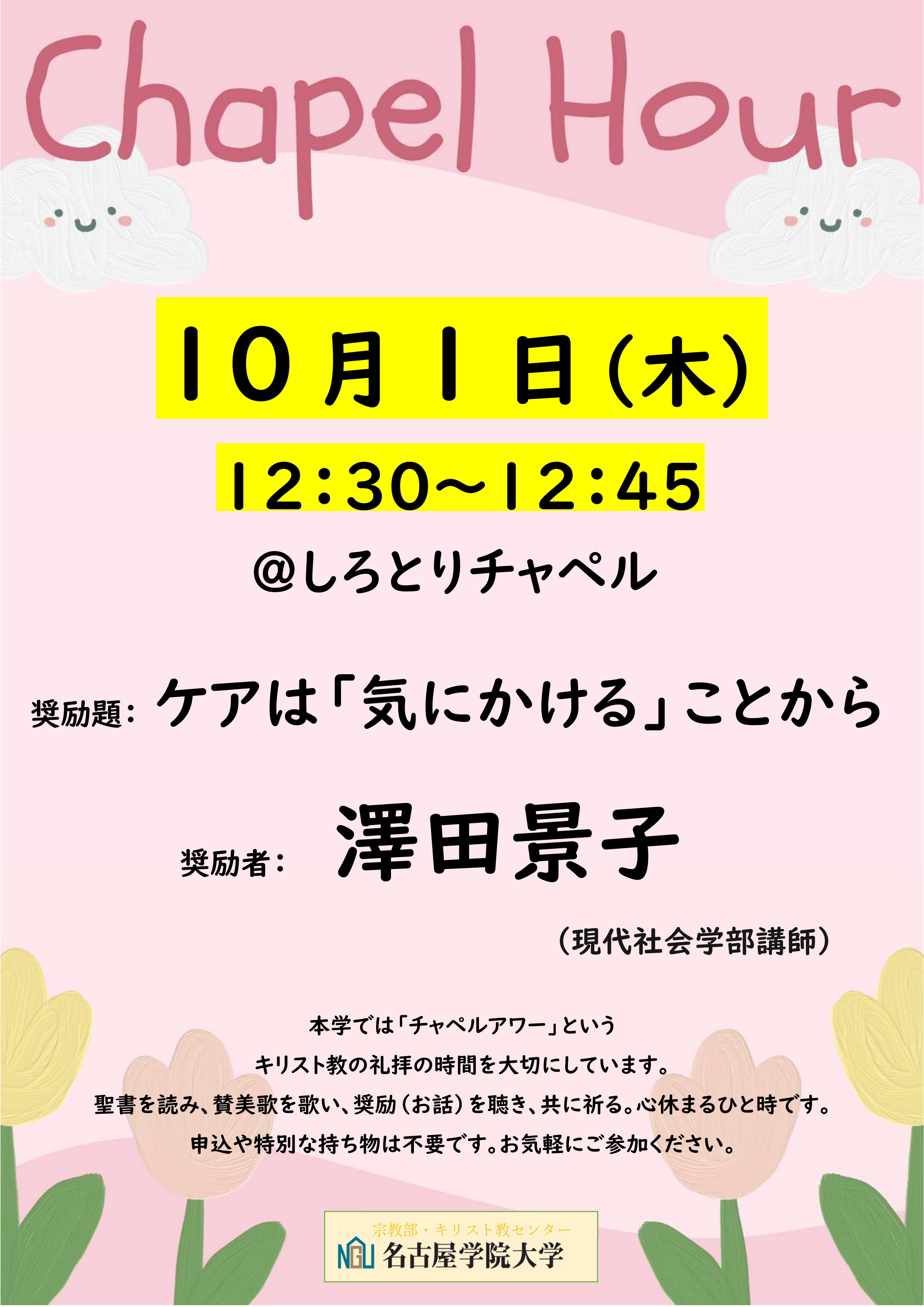 https://blog.ngu.ac.jp/chapel/f28c86d1a57e08791f21f6d018e04540adc0f1a1.jpg
