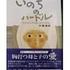 毎日を大切に過ごしていますか？