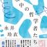 哲学対話してみませんか？
