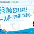 瀬戸図書館企画展示『キミの心を支える本たち －スポーツを通して心豊かに－』開催中