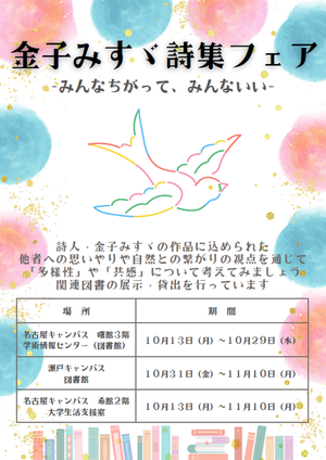 金子みすゞ詩集フェア.png
