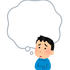 心配事の9割は起こらない