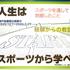 瀬戸図書館　12月企画展示『人生はスポーツから学べ』