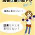 瀬戸図書館展示『読書は脳の筋トレ vol.2』開催中