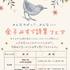 『金子みすゞ詩集フェア』を開催中