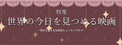 社会派映画特集　ポスター.jpg