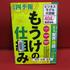 📚新着本💰「もうけの仕組み」
