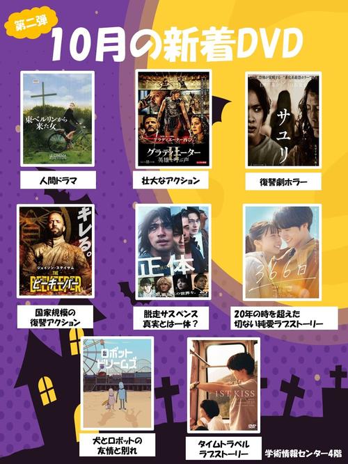 10月の新着DVD第二弾.jpg