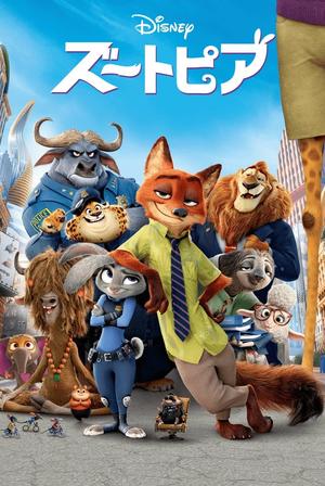 Zootopia_AKA-_Zootropolis_JPN_P67_HD_724x1080-5c7551aa4c14a7b55df35f9c.jpg